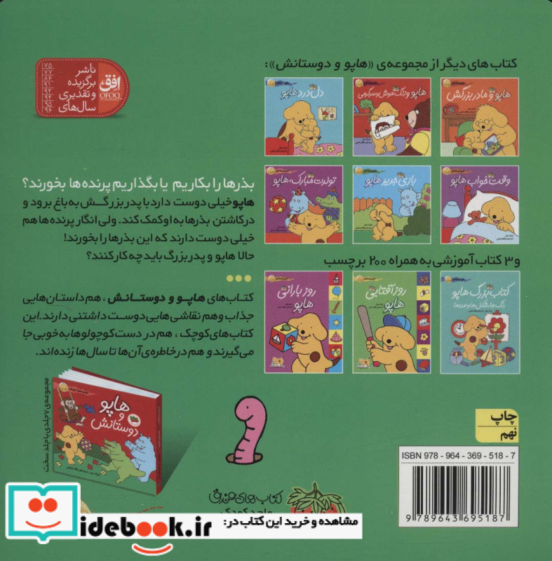 هاپو و دوستانش باغچه ی هاپو