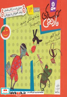 کتاب های نارنجی هفته ی12