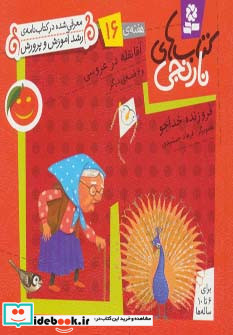 کتاب های نارنجی هفته ی16