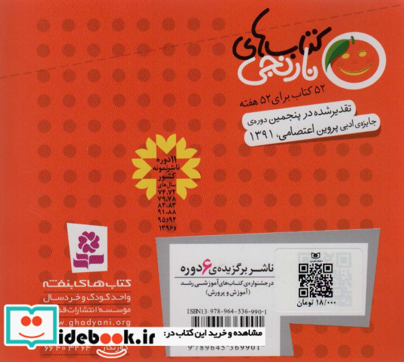 کتاب های نارنجی هفته ی19