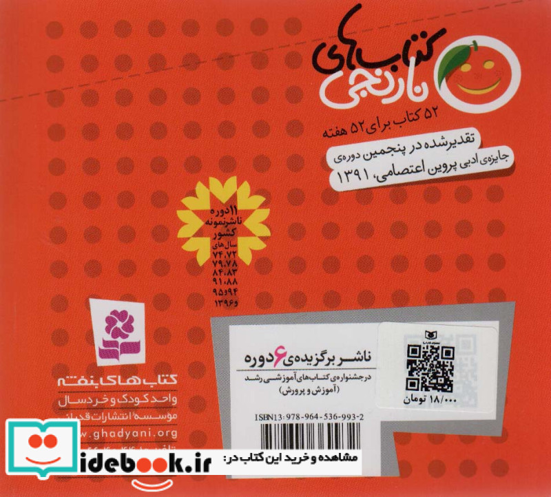 کتاب های نارنجی هفته ی22