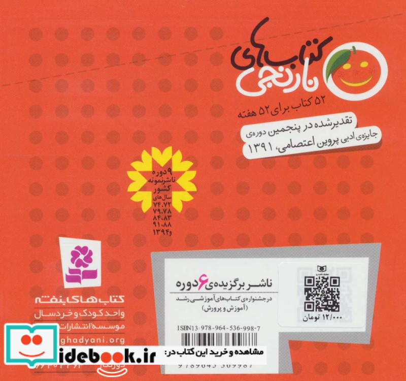 کتاب های نارنجی هفته ی27