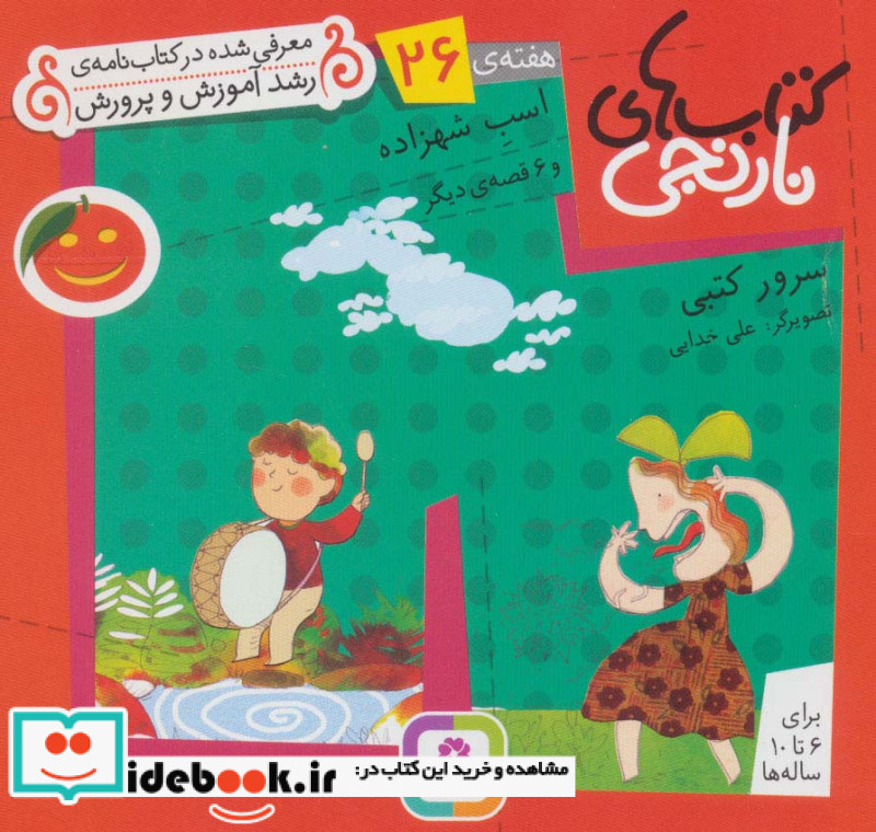 کتاب های نارنجی هفته ی26