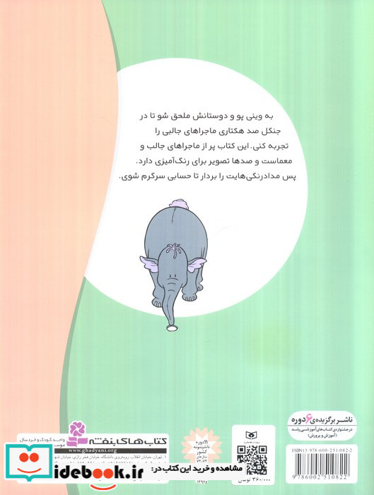 قصه بخوان و رنگ کن 2
