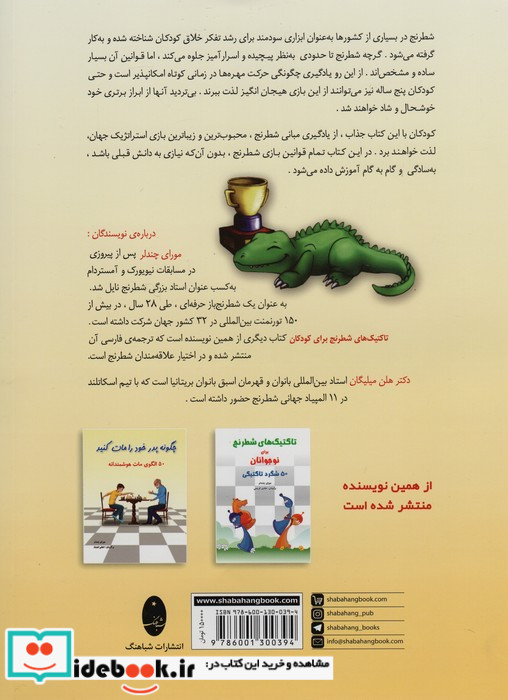 شطرنج برای کودکان نشر شباهنگ