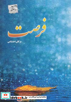فرصت