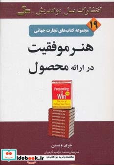 هنر موفقیت در ارائه محصول