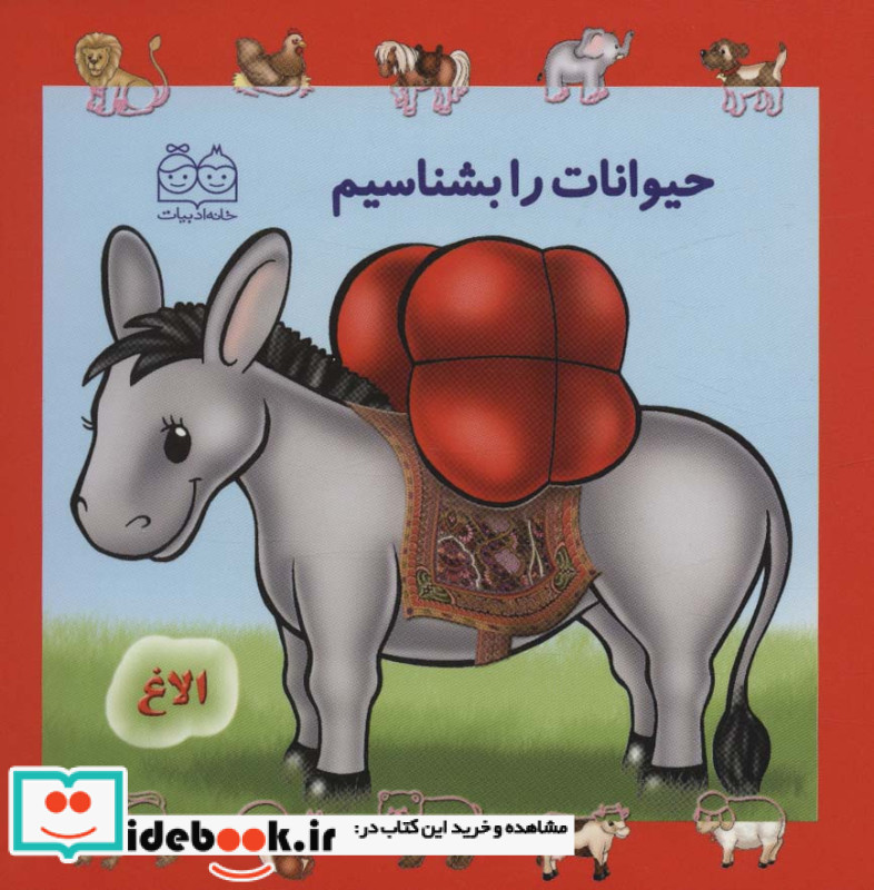 مجموعه حیوانات را بشناسیم
