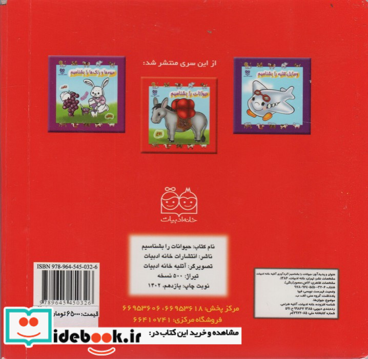 مجموعه حیوانات را بشناسیم
