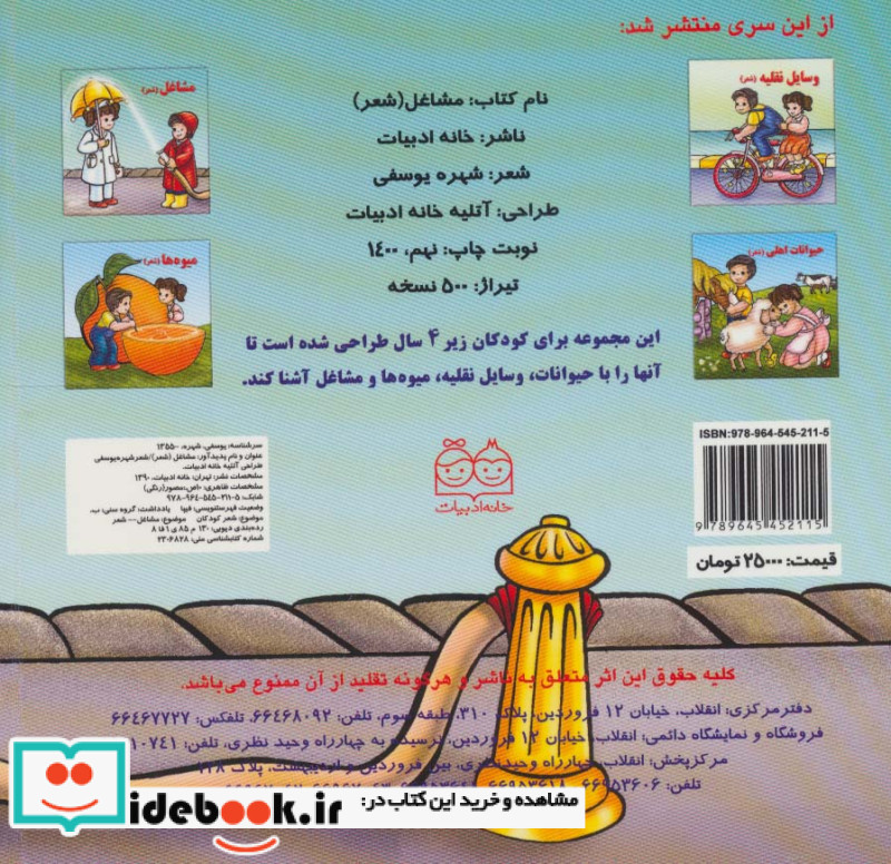 مشاغل نشر خانه ادبیات