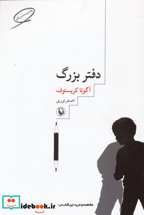 دفتر بزرگ نشر مروارید