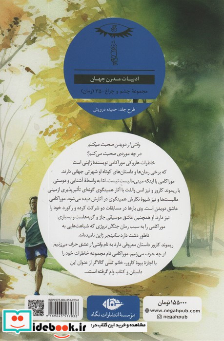 وقتی از دویدن صحبت می کنم در چه موردی صحبت می کنم