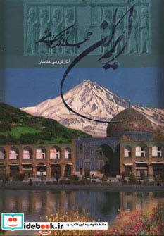 ایران جهانی در یک مرز