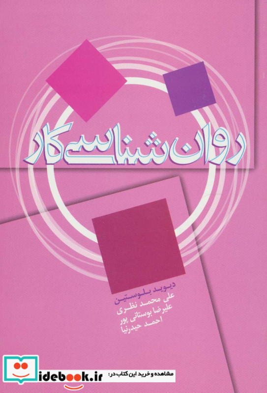 روان شناسی کار نشر علم