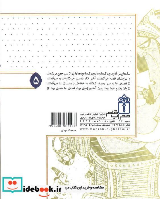 قصه ی ما همین بود 5 قطع رقعی