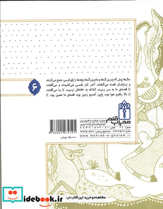 قصه ی ما همین بود 6 قطع وزیری