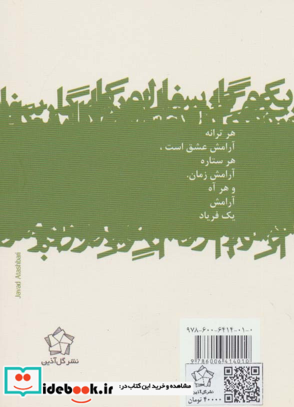 گزیده اشعار فدریکو گارسیا لورکا قطع جیبی
