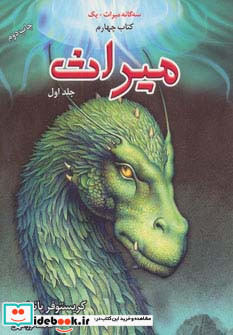 3 گانه میراث 1 میراث 1 کتاب چهارم