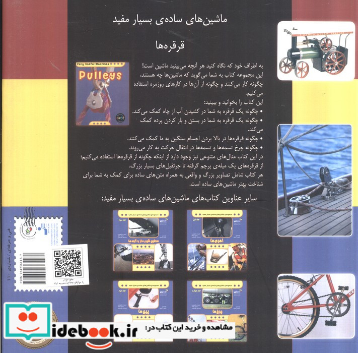 قرقره ها
