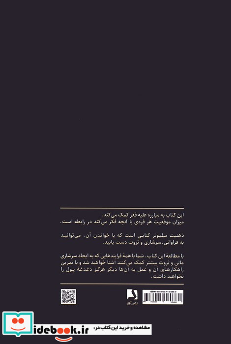 ذهنیت میلیونر