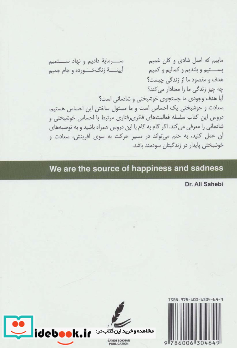 ماییم که اصل شادی و کان غمیم