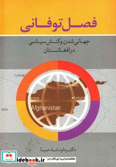 فصل توفانی