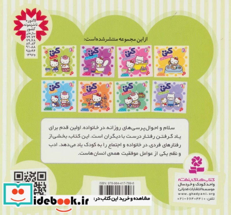 سلام کتی 1 کتی سلام می کند