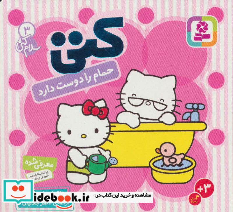 سلام کتی 3
