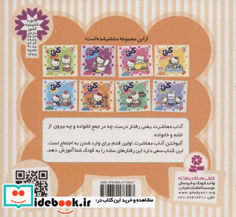 سلام کتی 6