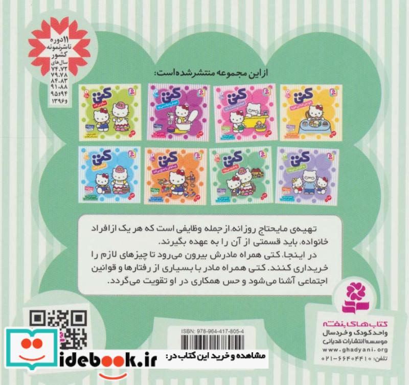 سلام کتی 7 کتی به خرید می رود