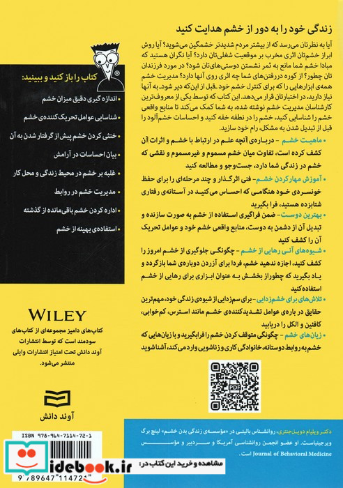 مدیریت خشم از دامیز