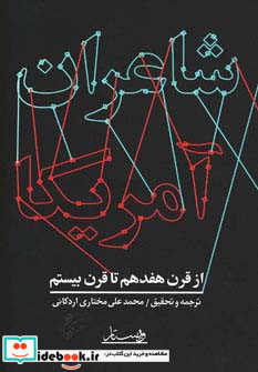 شاعران آمریکا