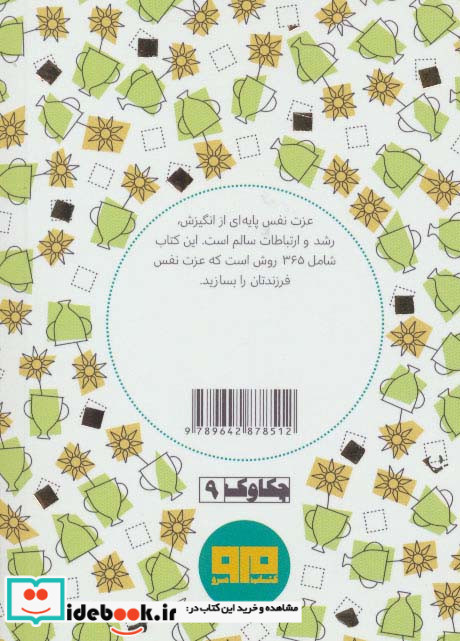 کتاب کوچک فرزندان دارای عزت نفس نشر هیرمند