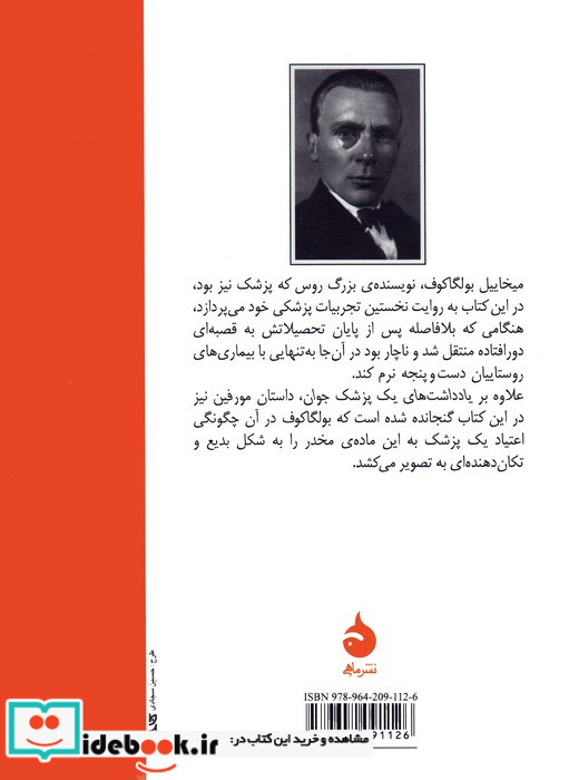 یادداشت های یک پزشک جوان