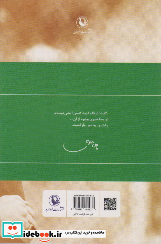 گزینه اشعار فاضل نظری قطع رقعی