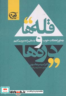 قله ها و دره ها نشر آوین