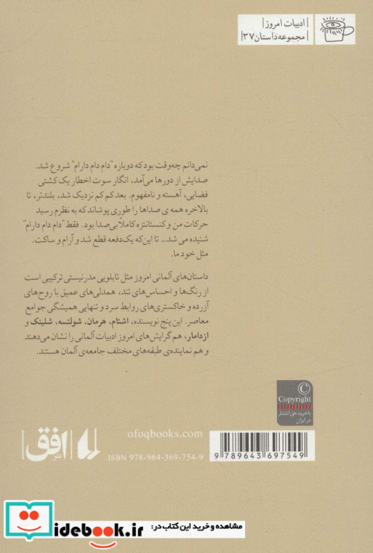 ادبیات امروز مجموعه داستان37