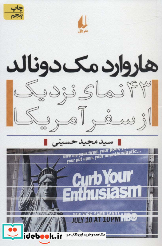 هاروارد مک دونالد