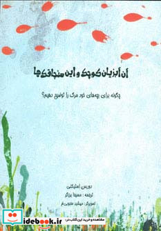 آن آبزیان کوچک و این سنجاقک ها