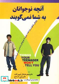 آنچه نوجوانان به شما نمی گویند