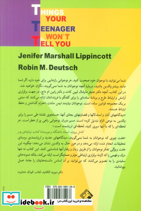 آنچه نوجوانان به شما نمی گویند