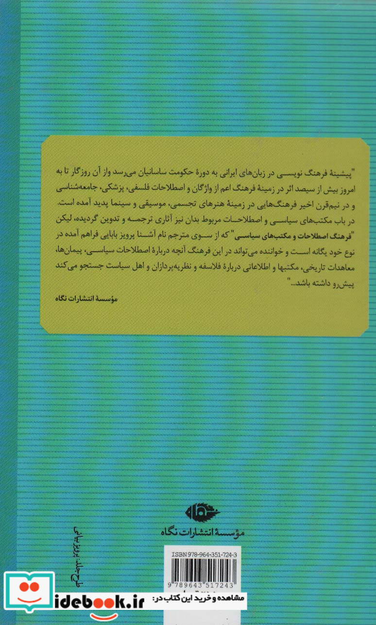 فرهنگ اصطلاحات و مکتب های سیاسی