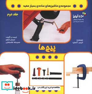 پیچ ها نشر نسل نواندیش