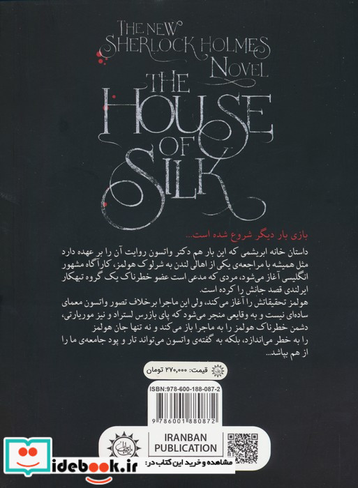 خانه ابریشمی