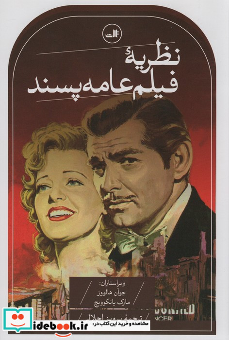 نظریه فیلم عامه پسند