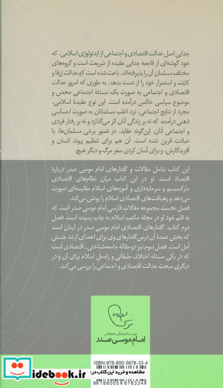 رهیافت های اقتصادی اسلام