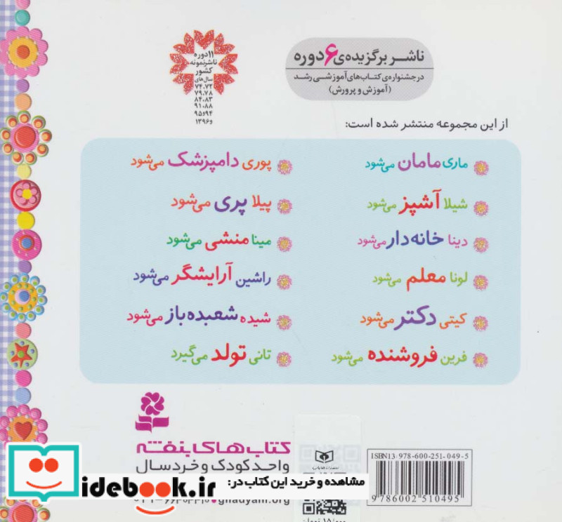 خاله بازی 4 لونا معلم می شود