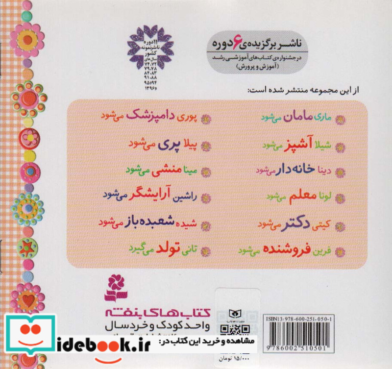 خاله بازی 5 کیتی دکتر می شود