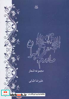 مادرم ایران