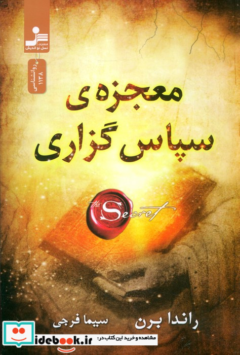 معجزه سپاس گزاری